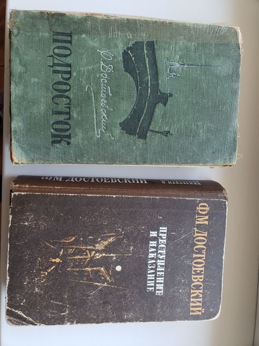 2 книги В.М.Достоевский "Подросток" 1955 г Преступление и наказание 19