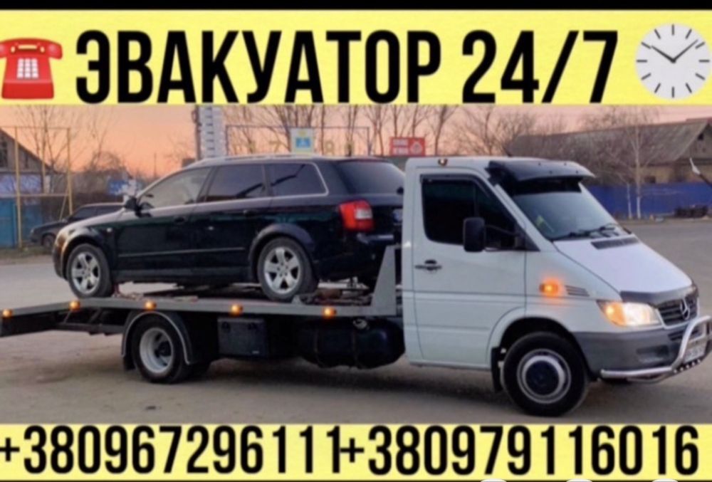 Эвакуатор Беляевка Маяки Теплодар ОдессаПаланка Мирное Яськи Троицкое Майоры Широка Балка Выгода Удобное