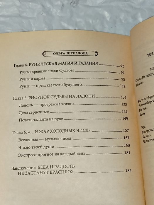 Книга "Луна и гадания" автор - Ольга Шувалова