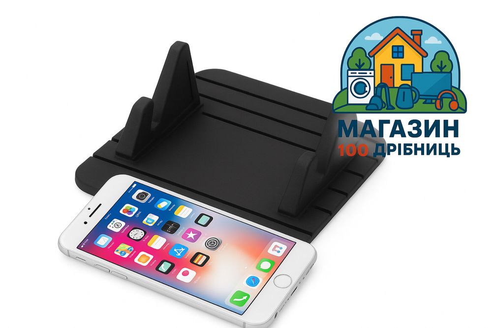 Підставка для телефону — зручна, універсальна, антиковзна