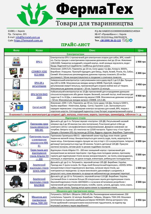 Мощный электропастух, для диких животных и овец EPU 10J DUO 220V