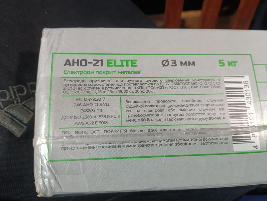 Продам електроди (paton) 5 кг.