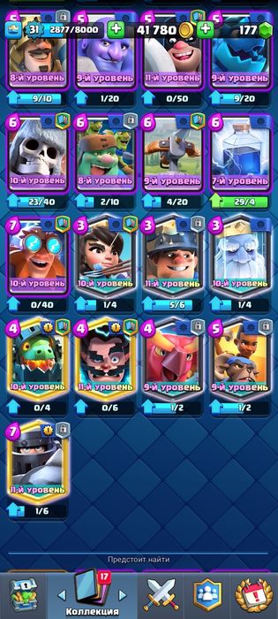 Клеш рояль аккаунт