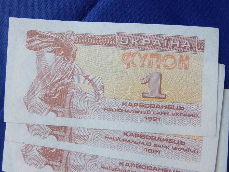 Україна 1 карбованець (купон) 1991