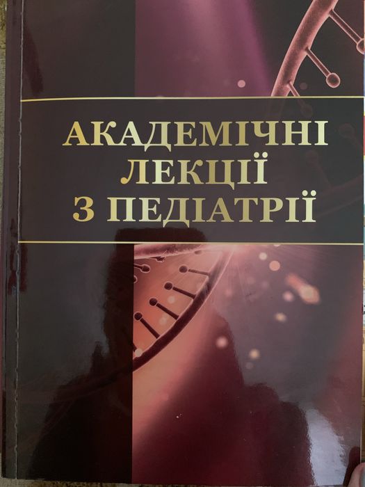 Педіатрія за редакцією Антіпкіна
