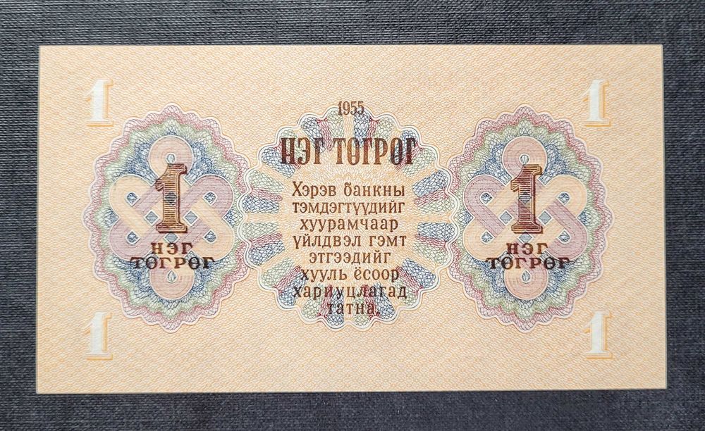 B41) MONGOLIA - 1 Tugrik - 1955 r.