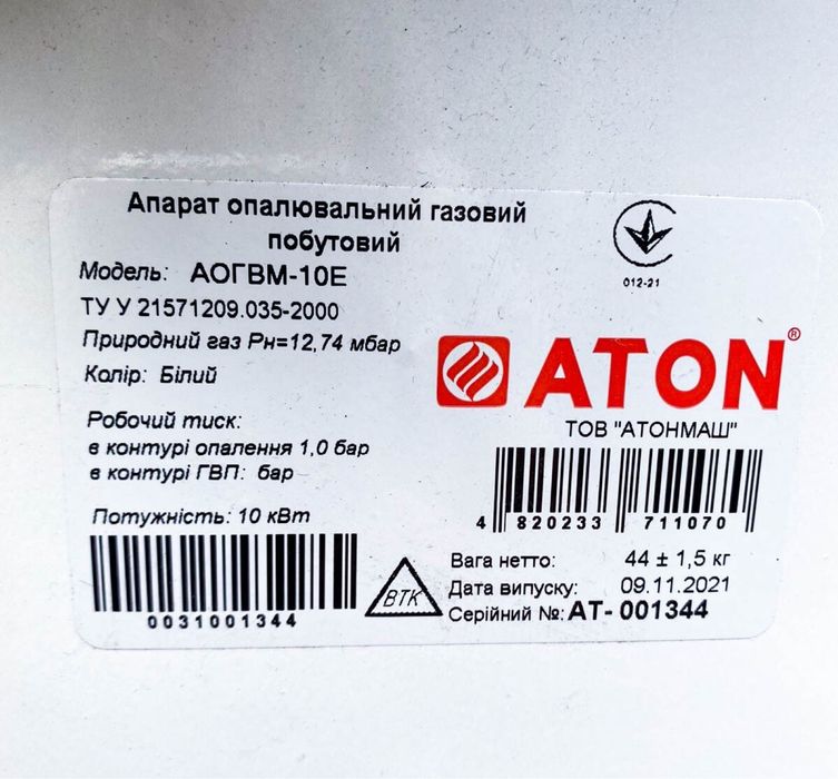 Продам апарат опалювальний газовий побутовий