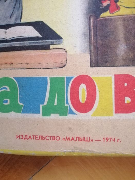Детская настольная игра  редкая СССР