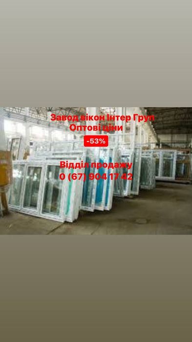 Пластиковые окна двери -68% от завода