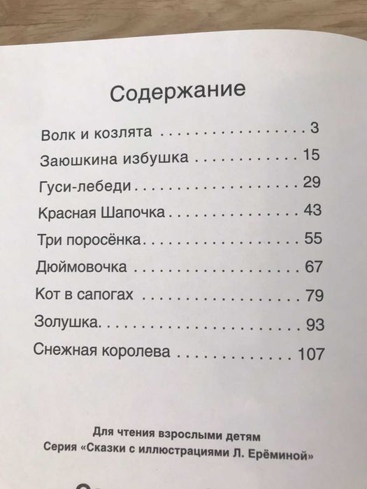 Книга "Самые любимые сказки" (художник Любовь Ерёмина)