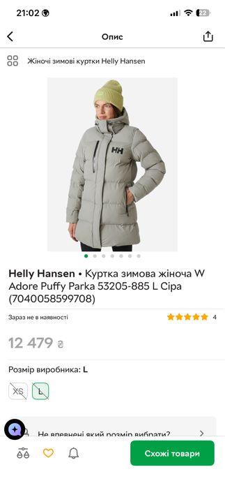 Куртка Helly Hansen