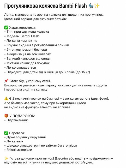Прогулянкова коляска Bambi Flash