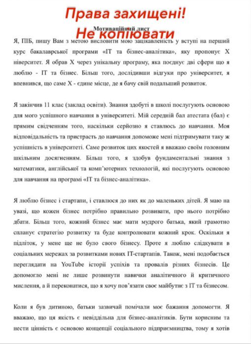 Мотиваційний лист