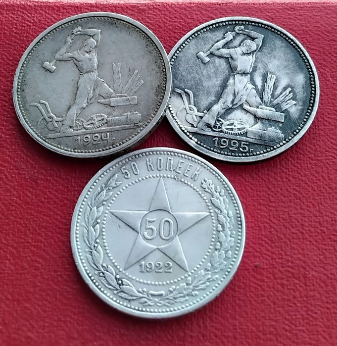 Полтинник 1924/1925г. и  1922г.(серебро 900пр.)