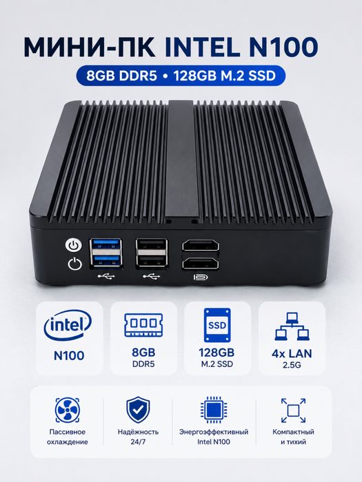 Компактный мини ПК Intel N100 8GB 128GB SSD 4 LAN Мини сервер OpenWRT Fanless pfsense linux windows firewall server