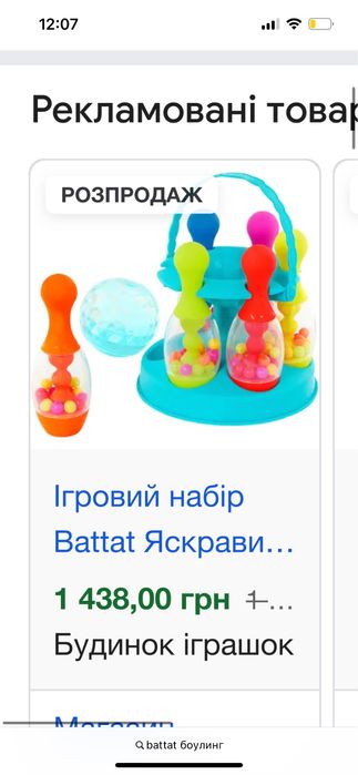 Battat боулінг гра ,мяч не світититься