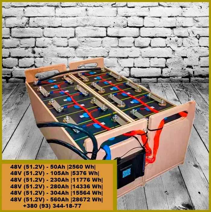 Акумулятор Залізофосфатний LiFePo4 48V (51.2V) - 105Ah/280Ah/306Ah