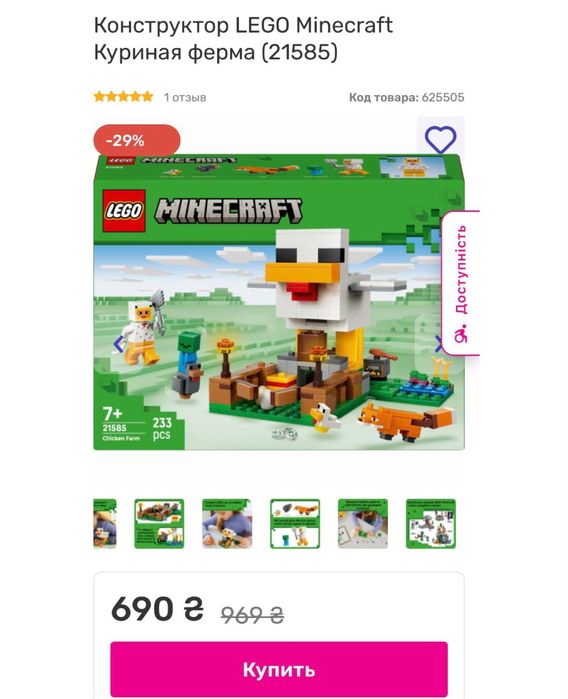 Lego Minecraft 21585 куряча ферма