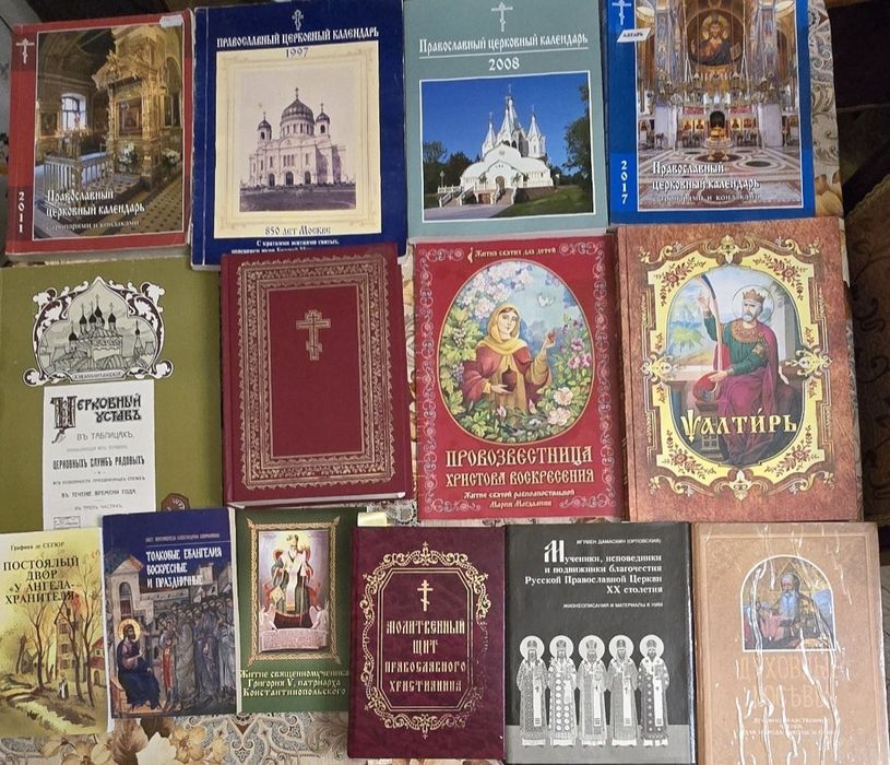 Книги православные