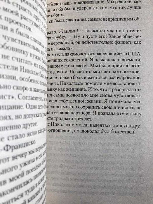 Жаклин паскарль - когда я была принцессой