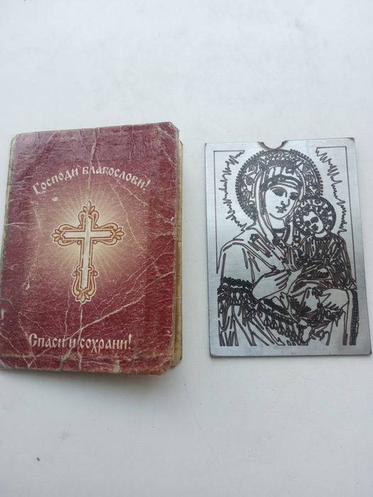 Молитвенник карманный. И Икона Божией матери.