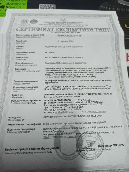 Радіостанція рація President Jimmy III