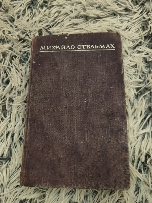 А. Стельмах. Дума про тебе