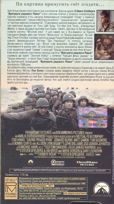 VHS касета: фільм "Спасти рядового Райана"