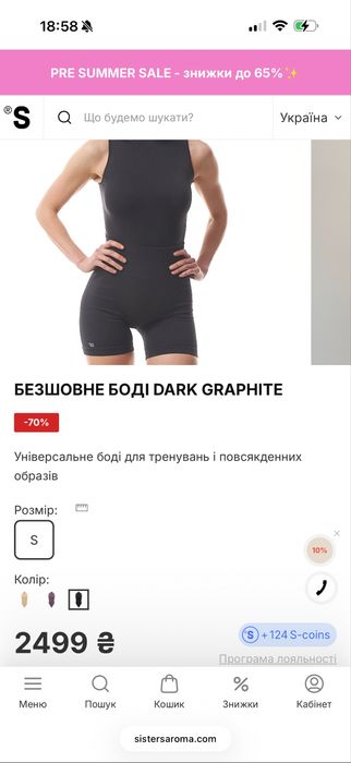 Боді Sisters Sport