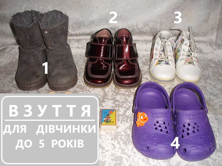 ВЗУТТЯ дитяче 23-26 розміру для ДІВЧИНКИ до 5 років. Стан ДУЖЕ ХОРОШИЙ