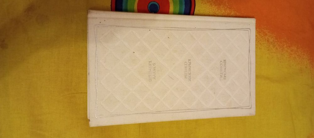 Адам Міцкевич Кримські сонети