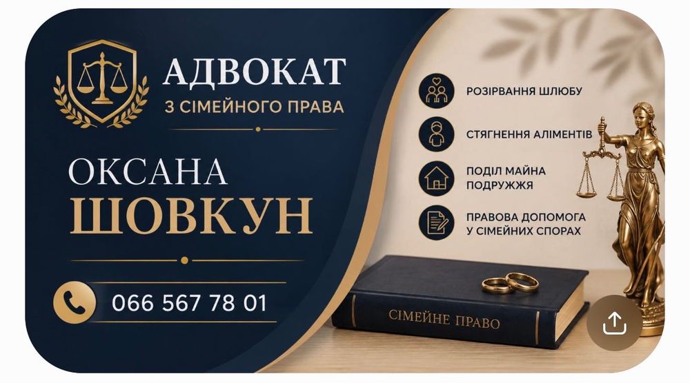 Юридичні послуги