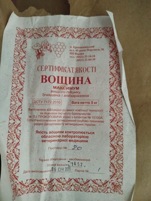 Продам вощину(5 кг)