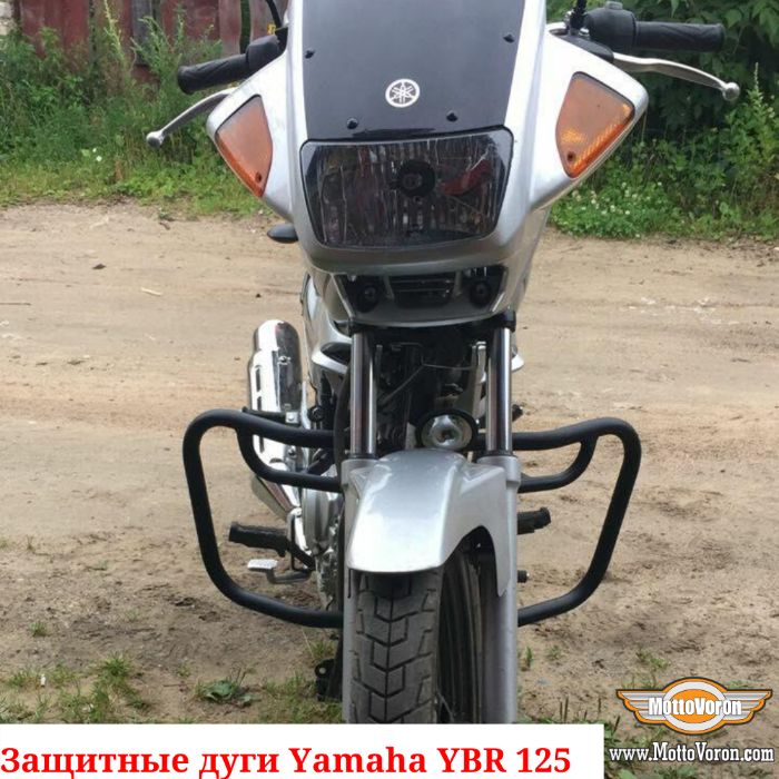Защитные дуги Yamaha YBR125 клетка обвес защита