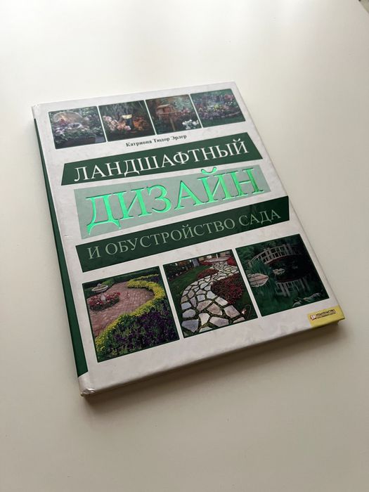 Ландшафтный дизайн и обустройство сада