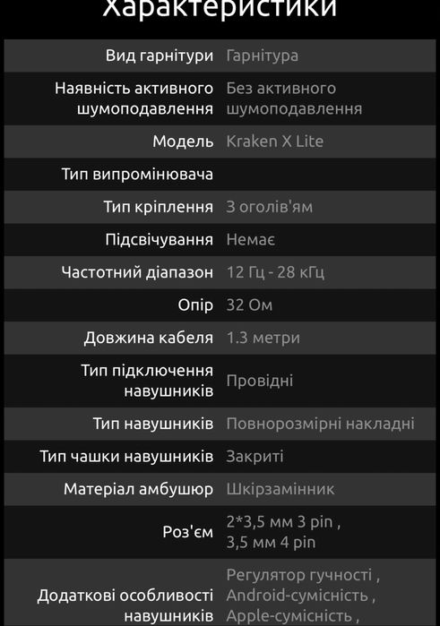 Навушники Rezer Kraken X lite