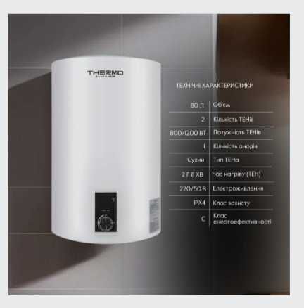 Бойлер 80 літрів