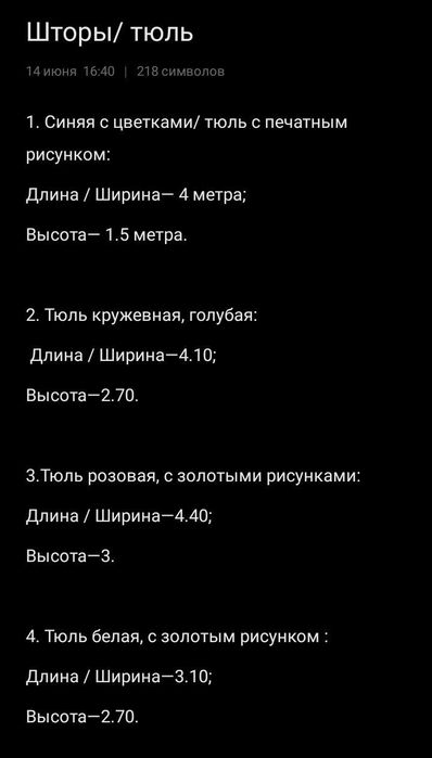Продам занавеси, тюли