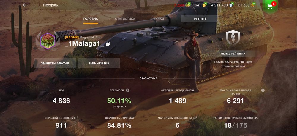 Аккаунт world of tanks blitz