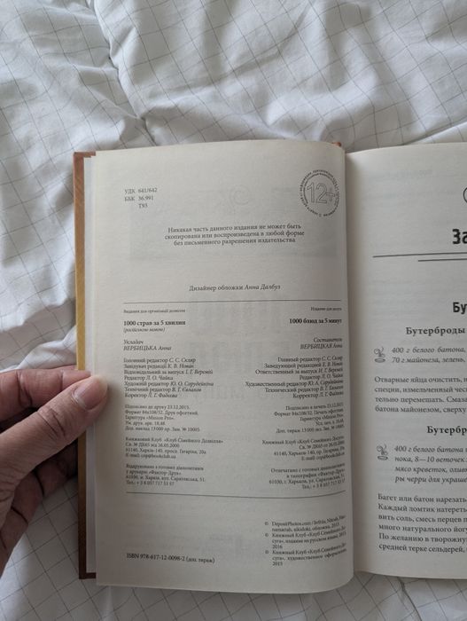 книга "1000 блюд за 5 минут"