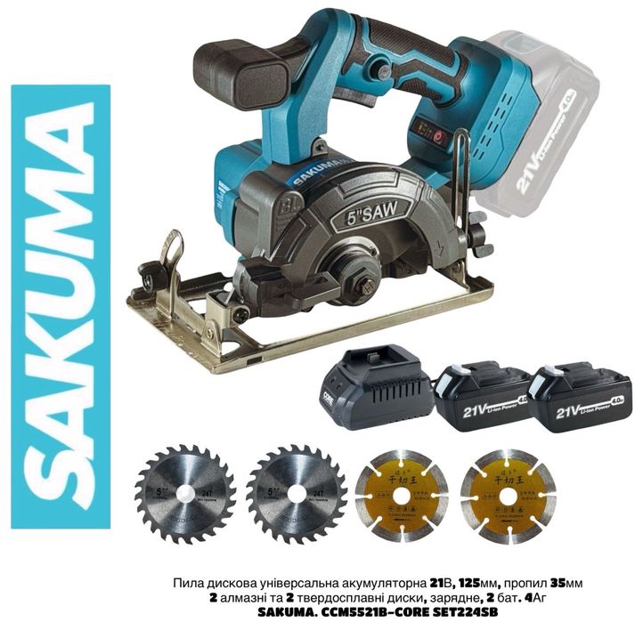 Универсальная дисковая аккумуляторная пила SAKUMA CCM5521B-CORE 21В, 100/125 мм