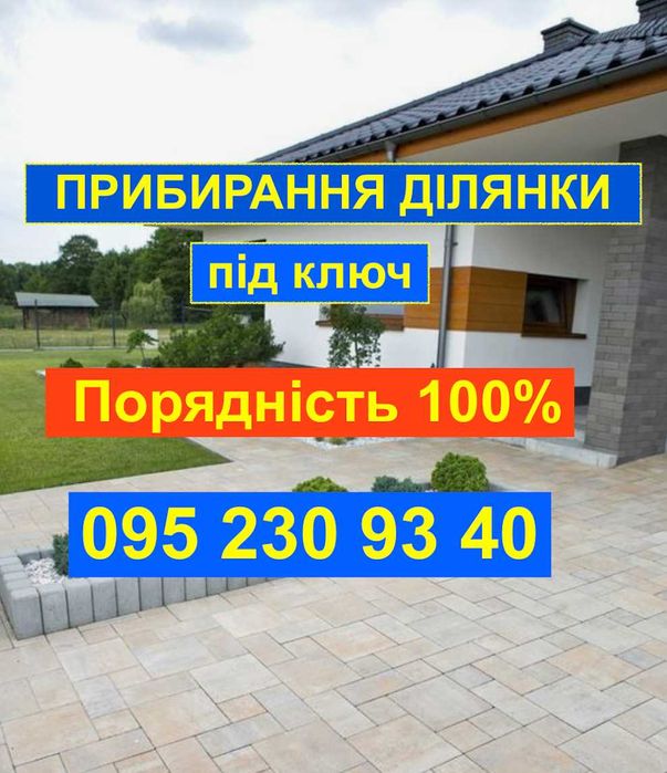 Уборка участка. Покос травы в комплексе. Спил деревьев. Культивация ...