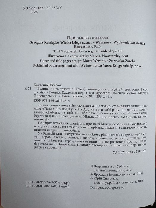 Велика книга почуттів