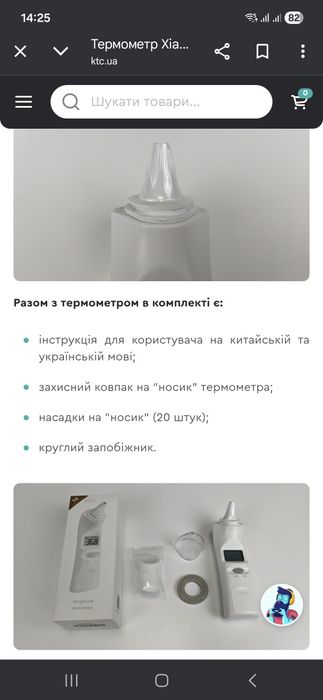 Термомтр для вимірювання температури тіла