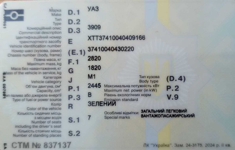 УАЗ 3909 Фермер 2005