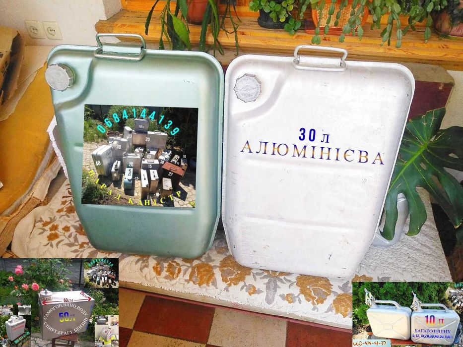 Лейка-куб бак(алюминиева, нержавеюща30/40/15/20/100/10)балон канистра