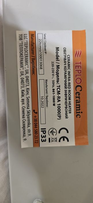 Обігрівач керамічний інфрачервоний