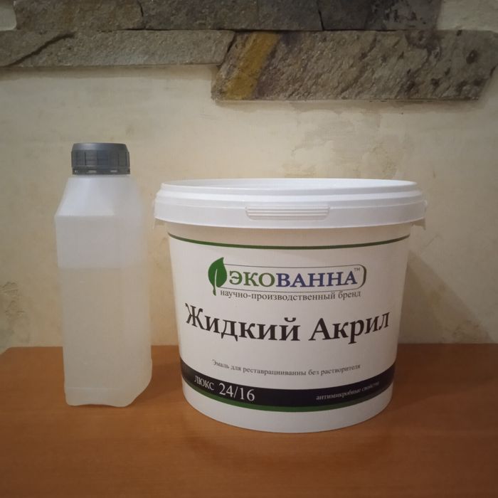 Жидкий наливной акрил Экованна люкс для реставрации ванн в наличии