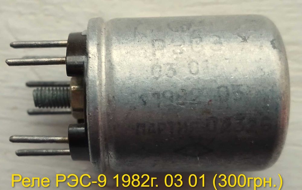 Електроніка реле РЕС-9.