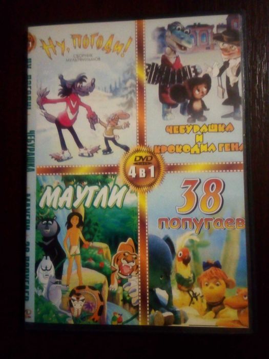 Диск DVD Мультфильмы Ну погоди/Маугли/38 попугаев